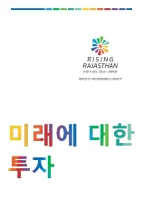 RR Invest in The Future (Korean)